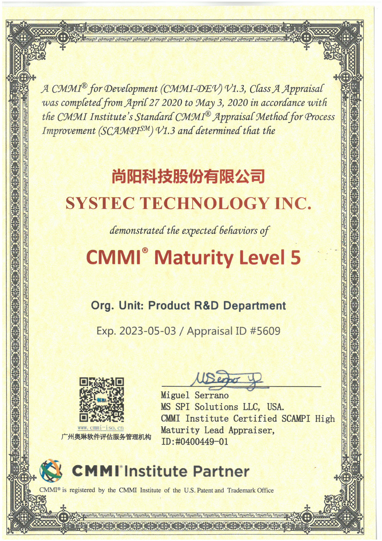 尚陽股份通過全球軟件領(lǐng)域最高級(jí)別CMMI5級(jí)認(rèn)證