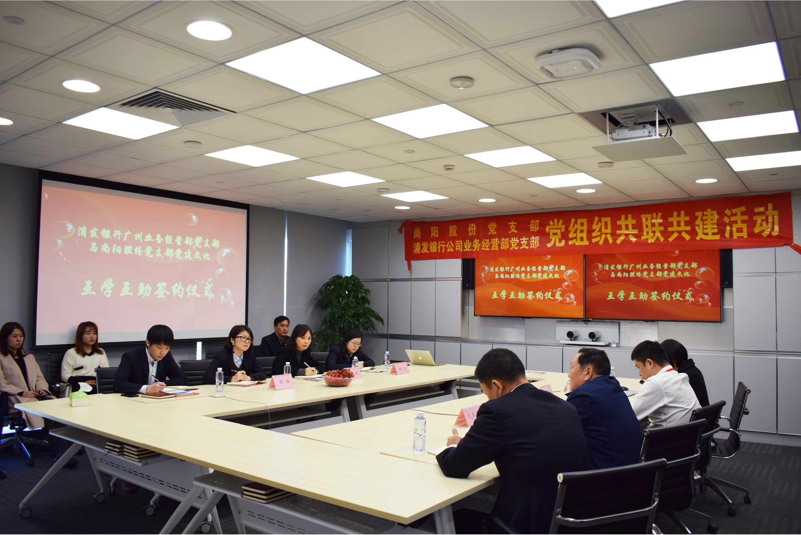 尚陽股份與浦發(fā)銀行廣州業(yè)務(wù)經(jīng)營(yíng)部協(xié)議黨組織共聯(lián)共建