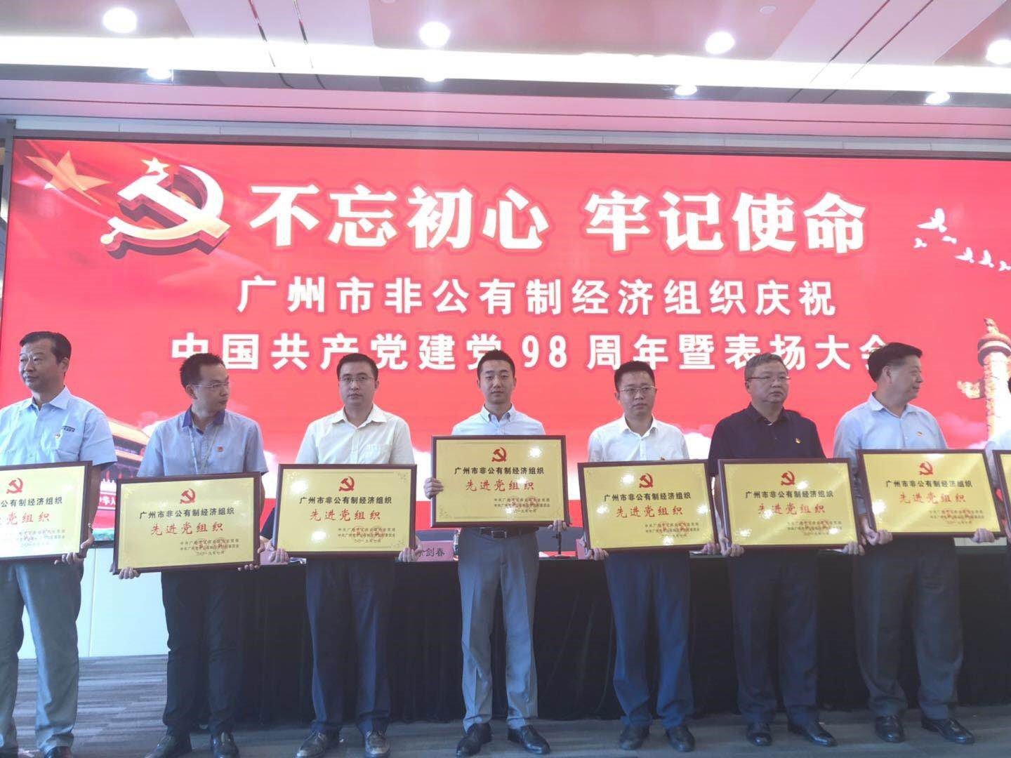 尚陽科技股份有限公司黨支部榮膺廣州市非公黨建“先進(jìn)黨組織”光榮稱號(hào)