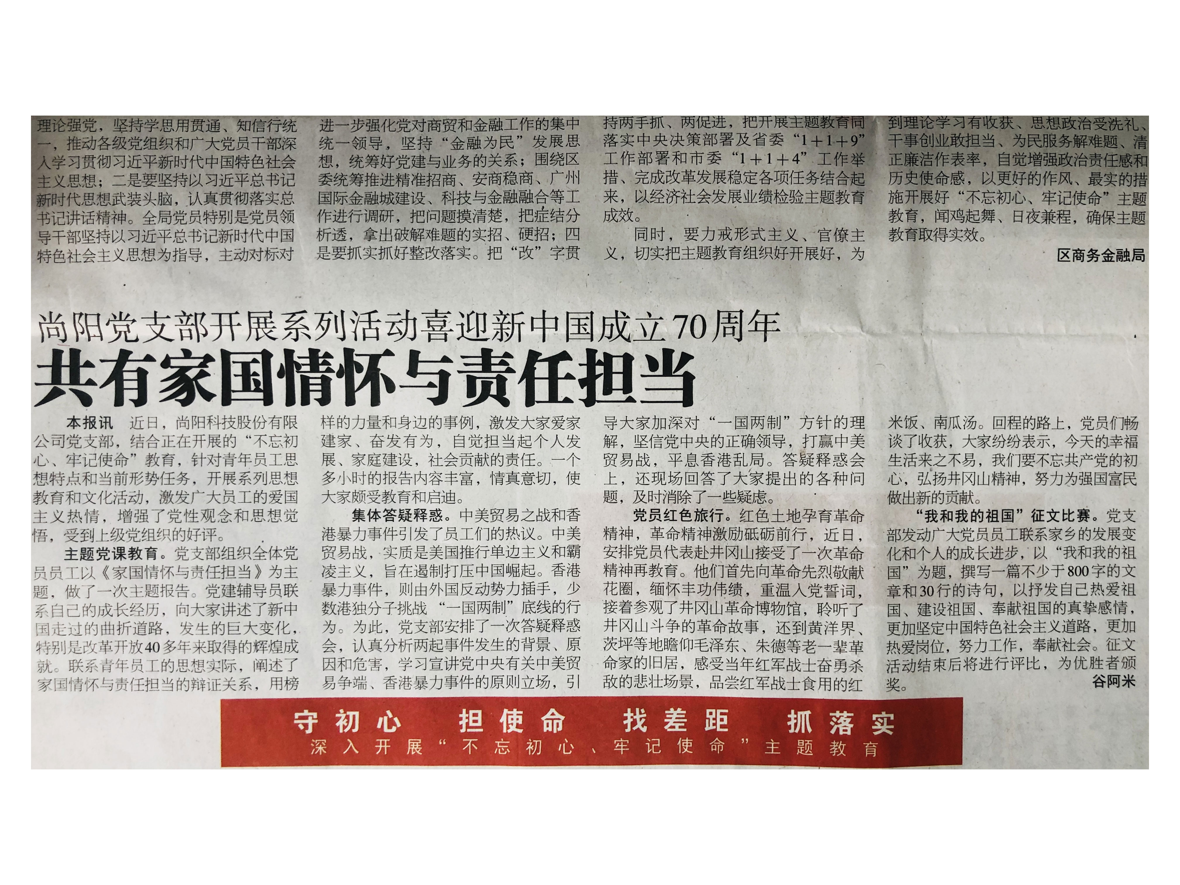 尚陽股份開展“不忘初心、牢記使命”主題教育實(shí)施方案