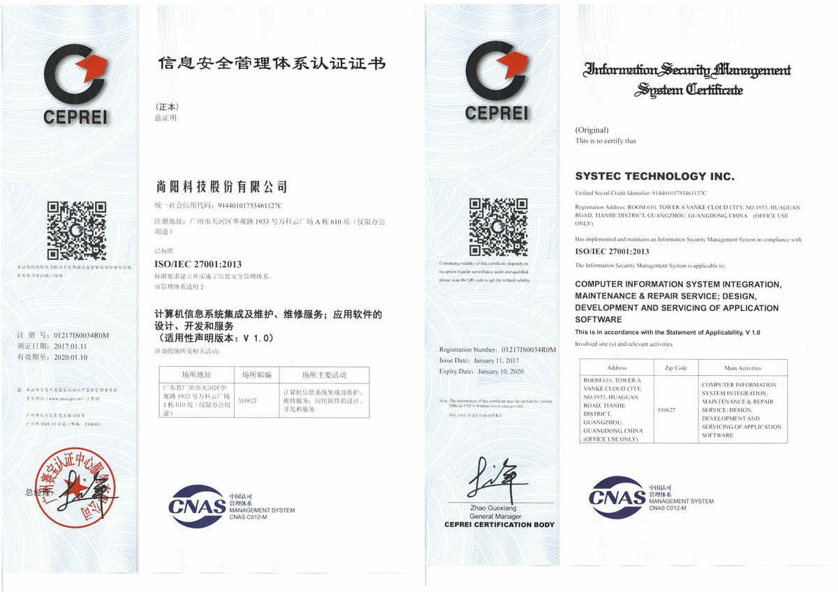 祝賀尚陽股份順利通過ISO27001審核，信息安全管理獲認可
