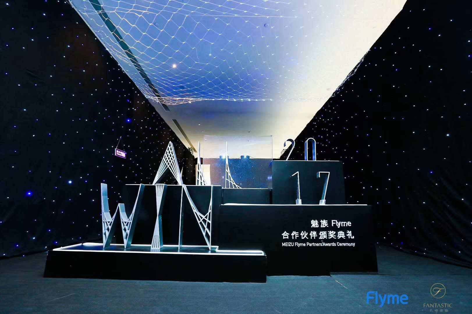 合作共贏！尚陽(yáng)股份獲魅族2017最佳合作伙伴獎(jiǎng)