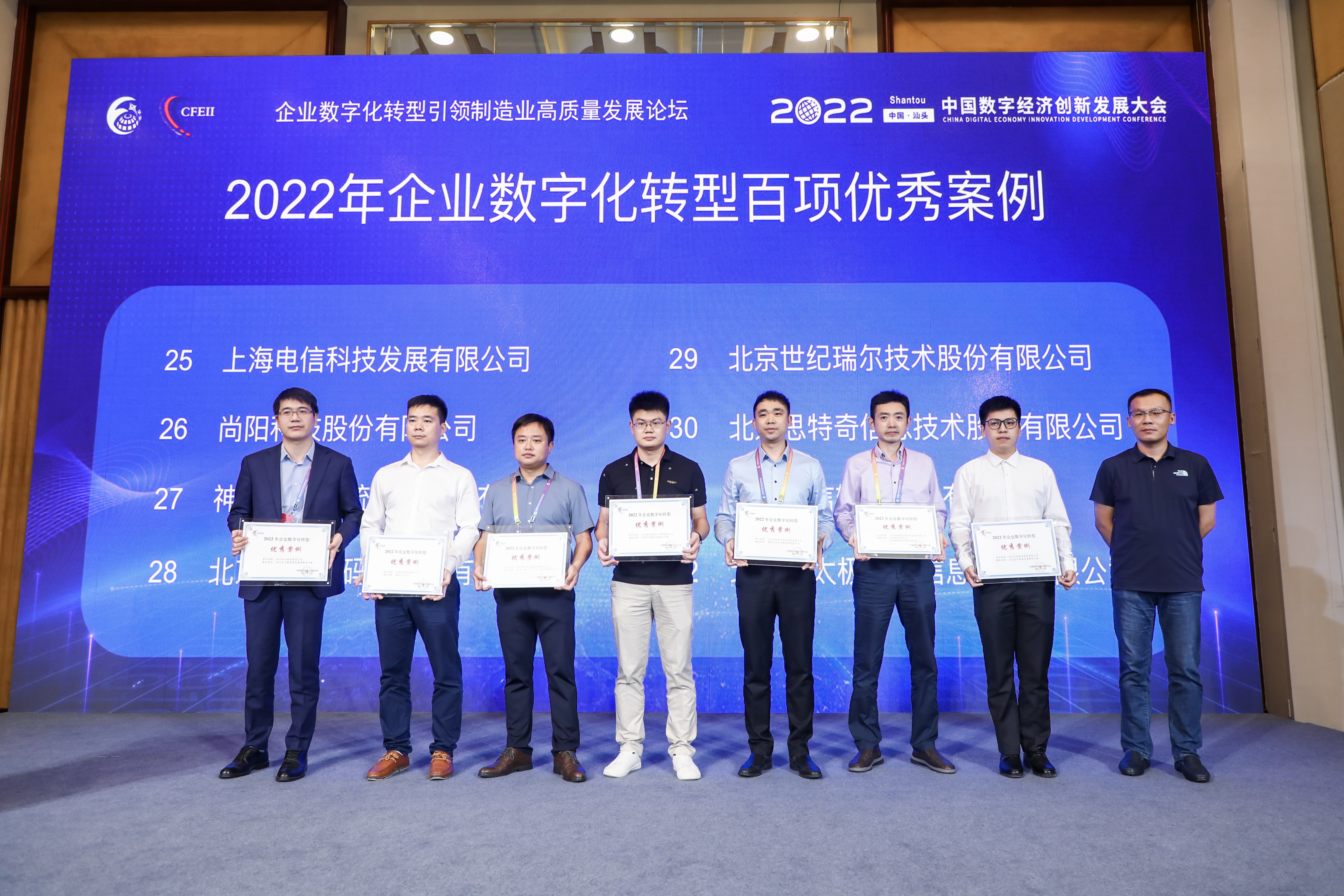 喜訊·尚陽Umeet智能會議平臺被評選為“2022企業(yè)數(shù)字化轉(zhuǎn)型優(yōu)秀案例”