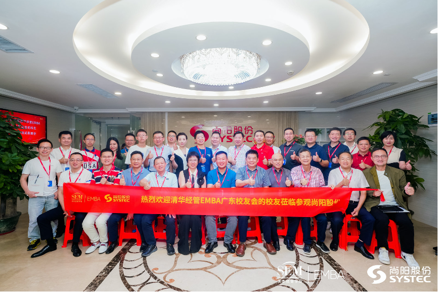 清華經(jīng)管EMBA廣東校友會“走進(jìn)尚陽·智慧辦公新體驗(yàn)”分享交流會圓滿舉行