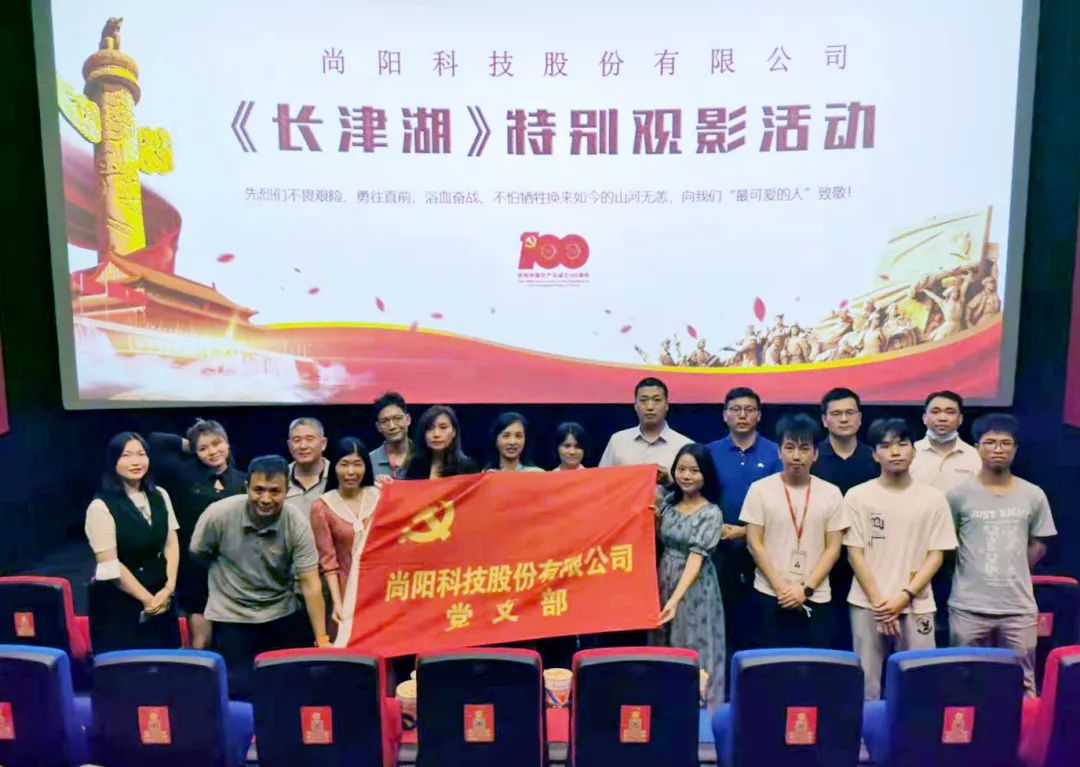 尚陽公司黨支部在學(xué)習(xí)黨史中，注重用“長津湖精神”激勵員工奮發(fā)有為