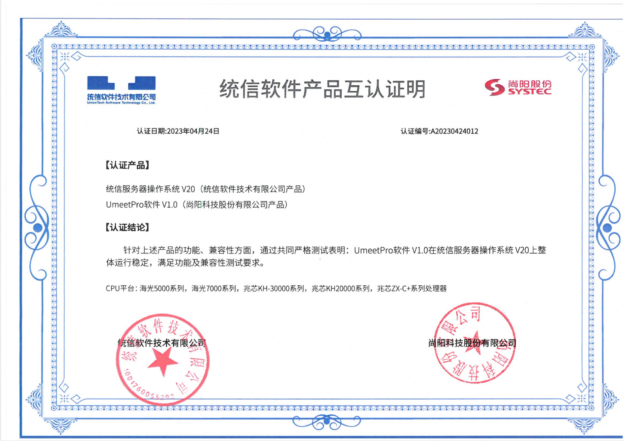 尚陽UmeetPro&統(tǒng)信軟件，基于人工智能的會議SaaS平臺信創(chuàng)解決方案