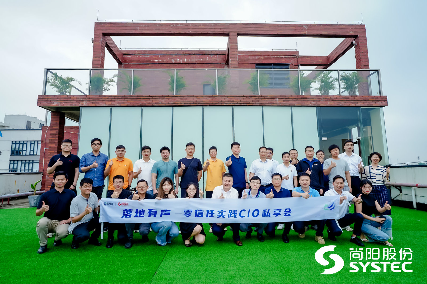 “落地有聲零信任實踐私享會”主題活動圓滿結束