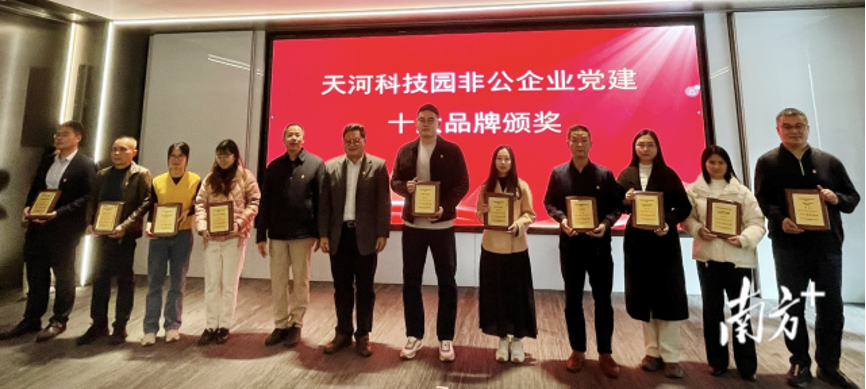 尚陽股份黨支部獲評(píng)天河科技園非公企業(yè)十大黨建品牌