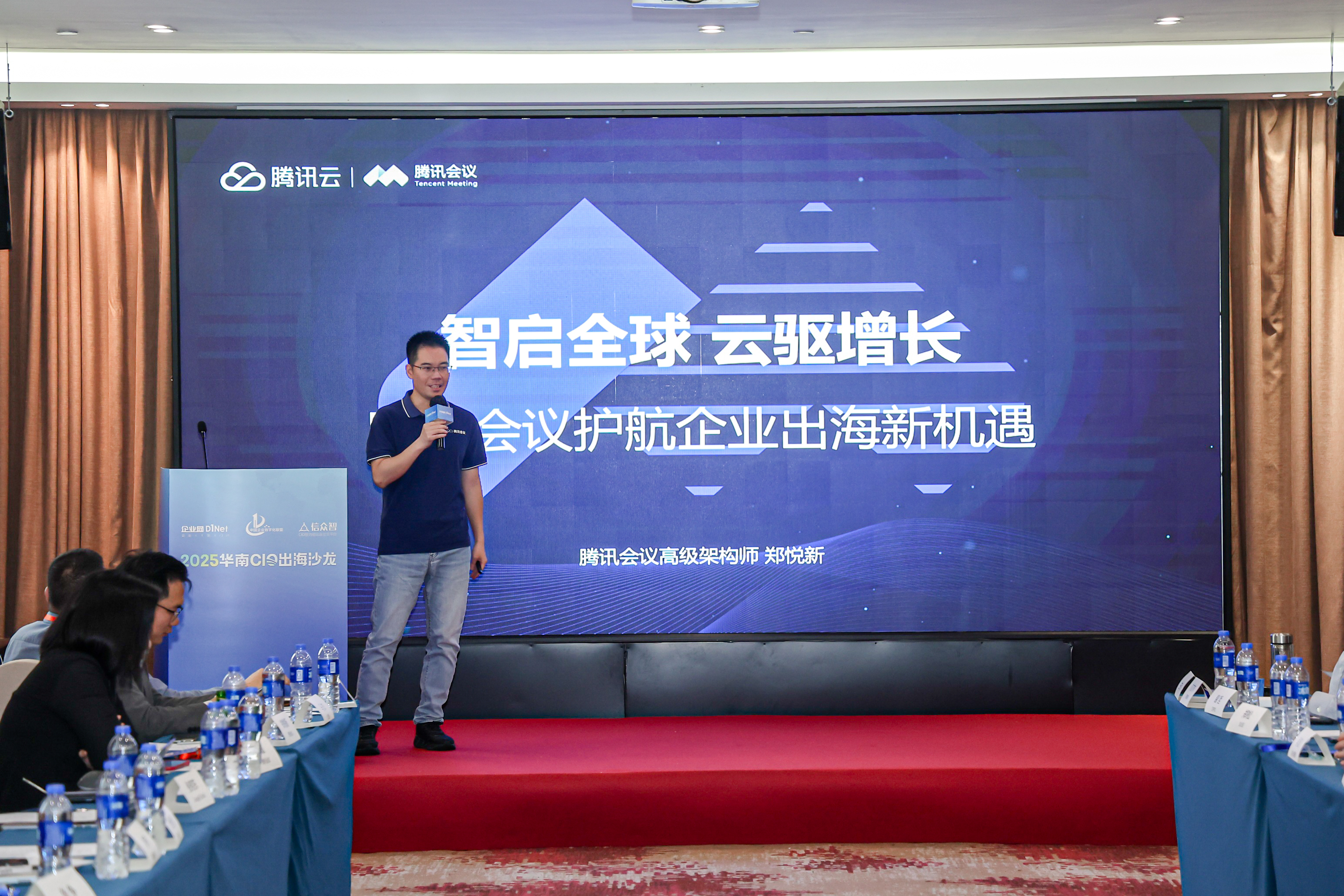 尚陽(yáng)助力騰訊會(huì)議亮相2025華南CIO出海沙龍，賦能企業(yè)全球化溝通