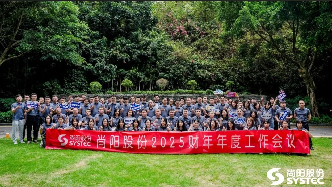 AI領(lǐng)航，智算未來(lái) | 尚陽(yáng)股份2025財(cái)年年度工作會(huì)議圓滿結(jié)束