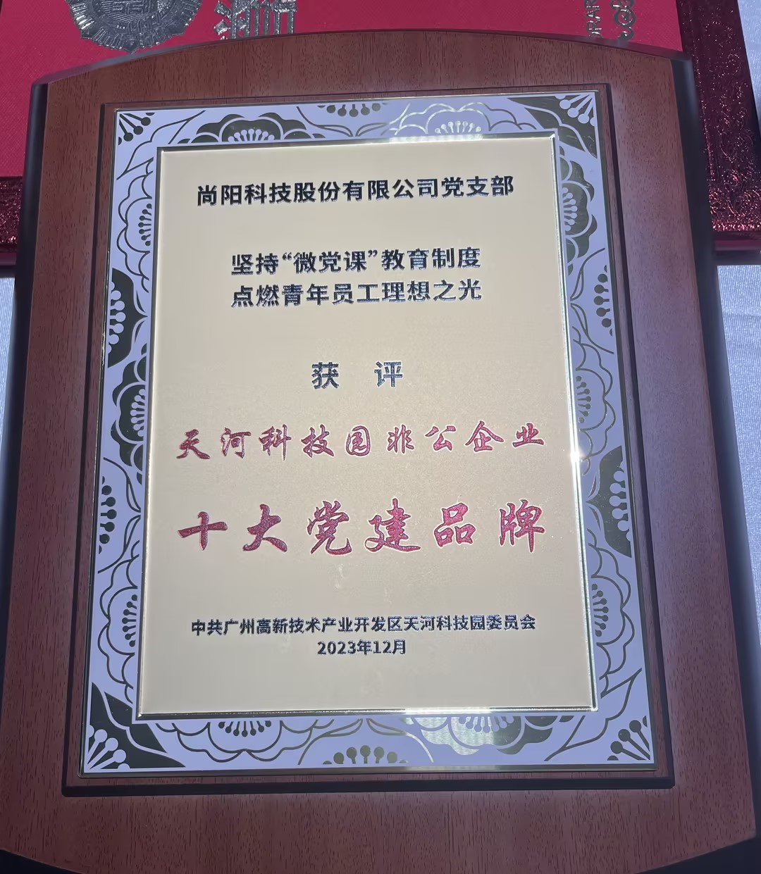十大黨建.jpg